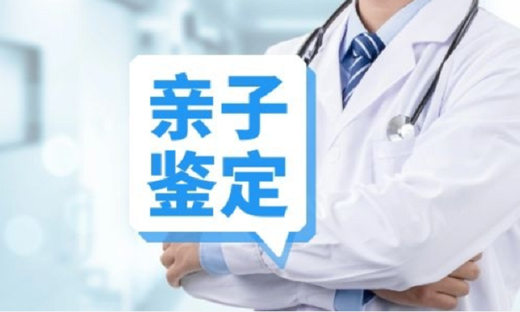 親子鑒定郵寄樣本結(jié)果準(zhǔn)確嗎？